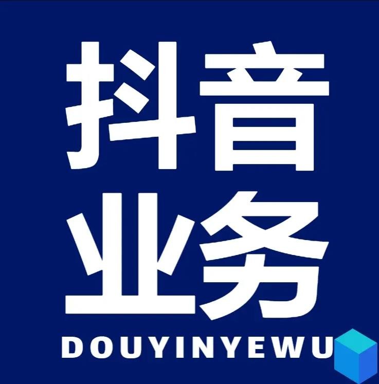 dy自助业务下单网站